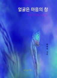 얼굴은 마음의 창