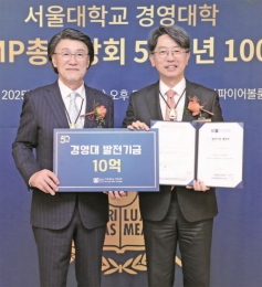AMP동창회 창립 50주년 기념식, 서울대에 10억원 기부…새로운 100년 향한 도약