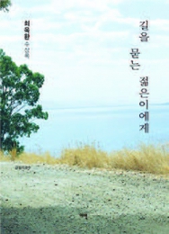 길을 묻는 젊은이에게