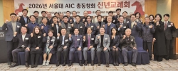 정보통신방송최고위과정(AIC)동창회 신년교례회, 강경성 코트라 사장 ‘경제안보 시대 글로벌 전략’ 특강