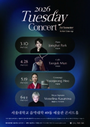 서울대 화요음악회 