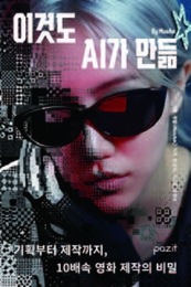 이것도 AI가 만듦