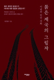 붉은 제국의 그림자