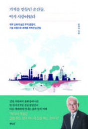 기적을 만들던 순간들, 역시 사람이었다