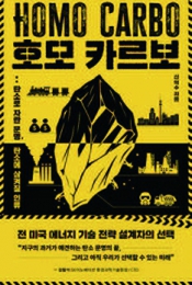 호모 카르보