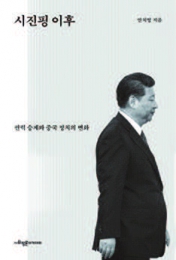 시진핑 이후
