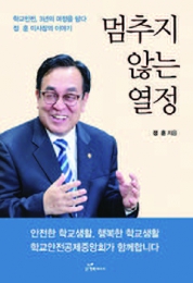 멈추지 않는 열정