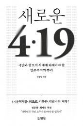 극단과 혐오의 시대 민주주의 의미 되새겨