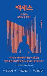 액세스