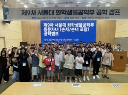 화학생물공학부동창회 동문자녀 공학캠프 초·중·고생 연구실 누비며 공학 꿈 키워