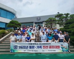 부산동창회 골프대회·가족음악회, 함께 땀 흘린 100명, 선율로 하나 된 300명