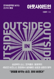 아웃사이드인